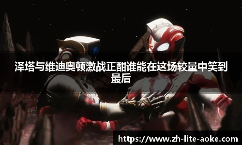 澳客